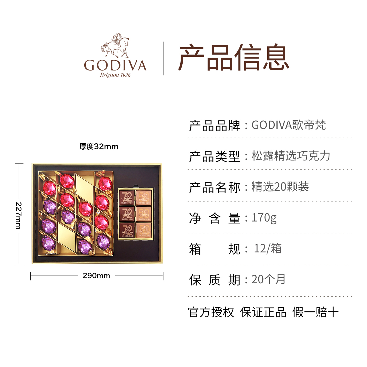 歌帝梵 巧克力精选礼盒20颗装 