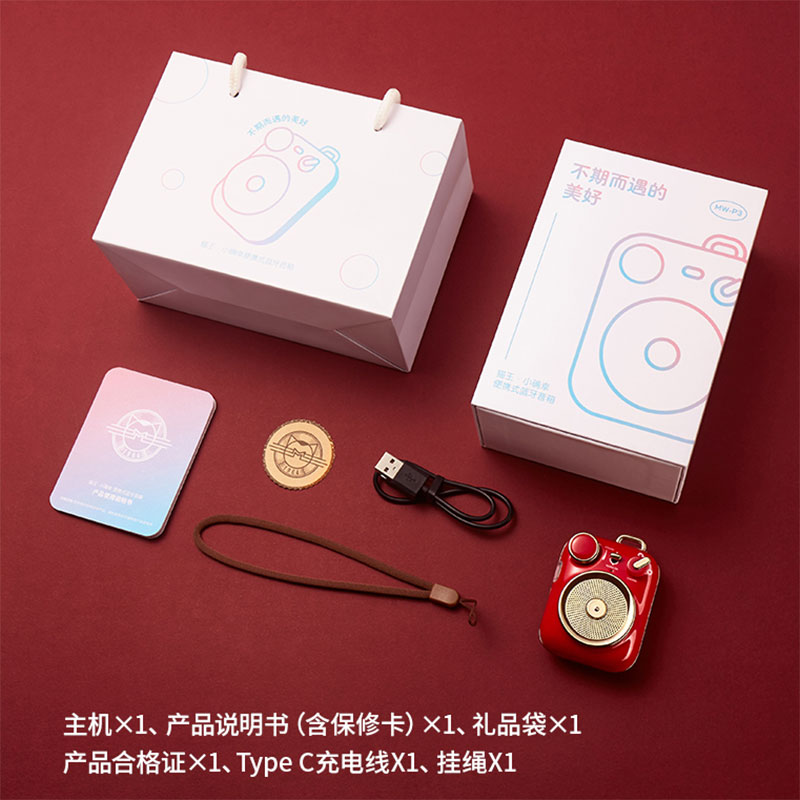 猫王 小确幸便携式蓝牙音箱 MW-P3中国红