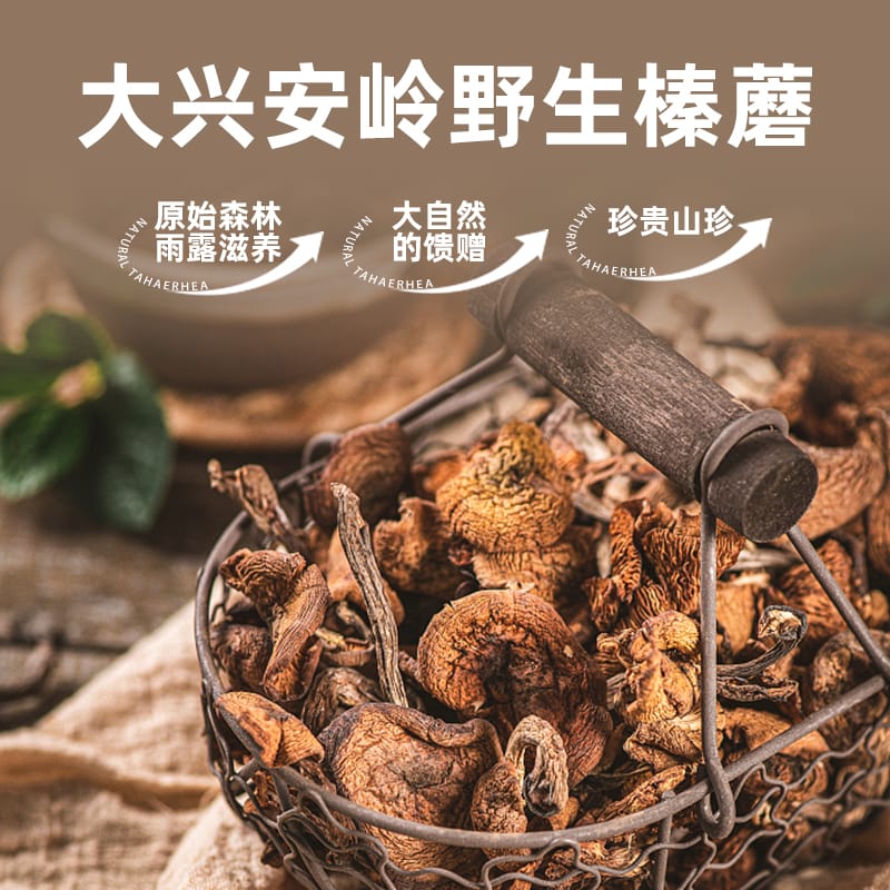 塔哈尔河 大兴安岭山珍组合 700g