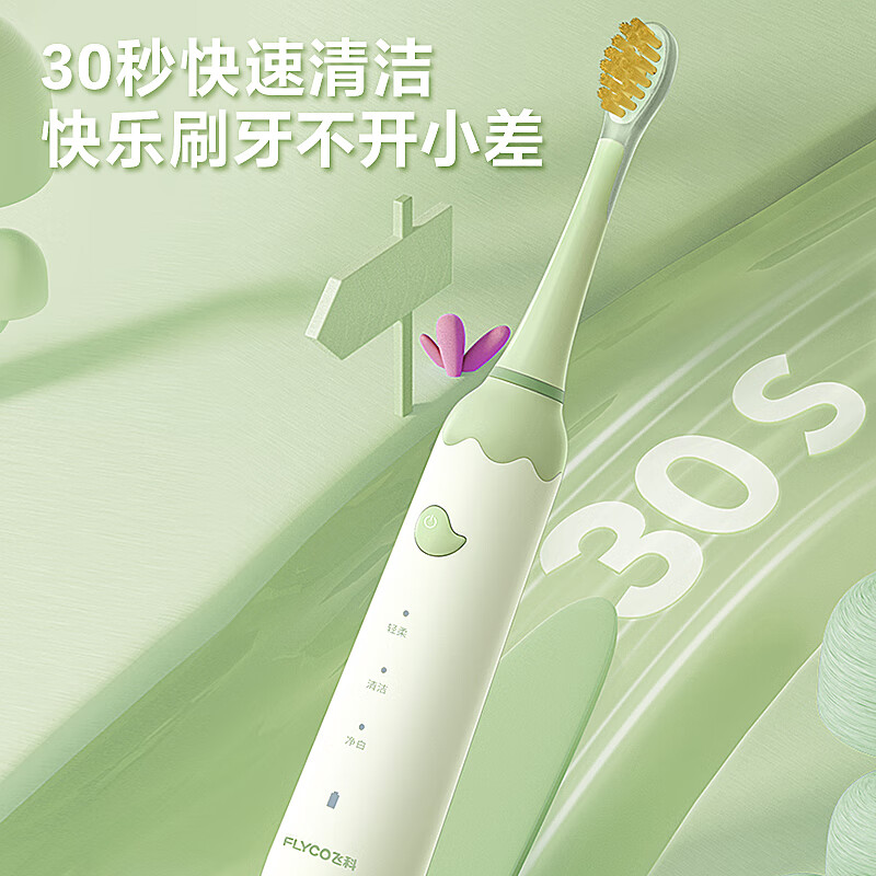 飞科（FLYCO）儿童电动牙刷 3档模式 智能计时 全自动声波振动软毛 家用4-6-12岁儿童新年节日礼物 FT7110萌动绿