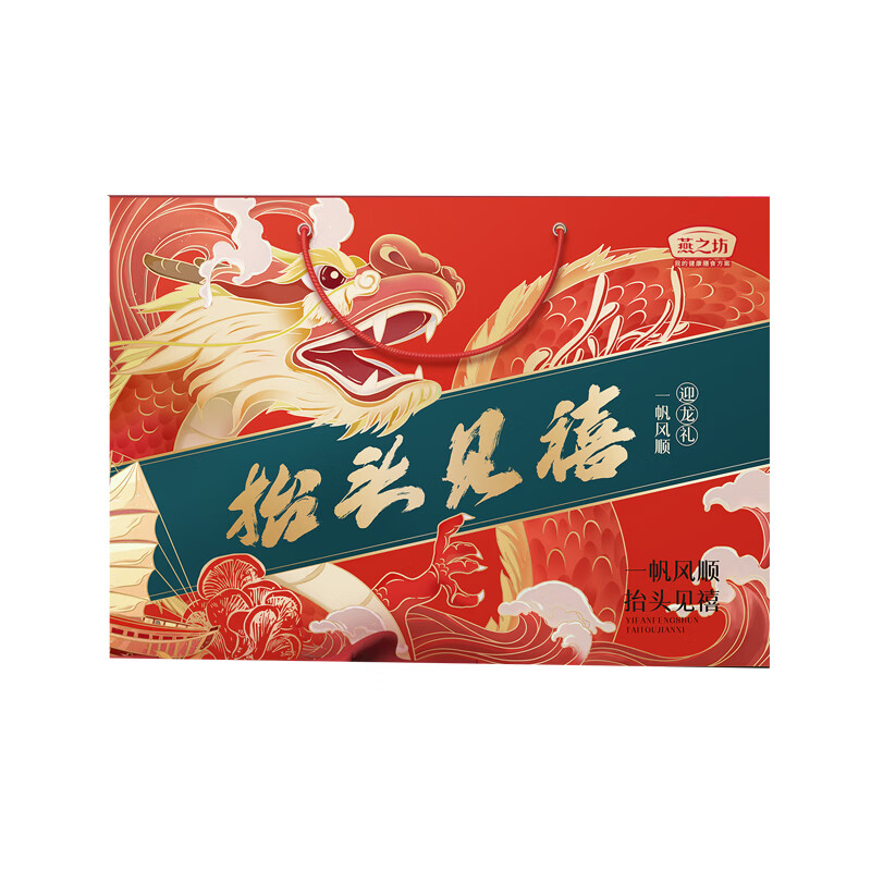燕之坊 抬头见禧礼盒704款704g