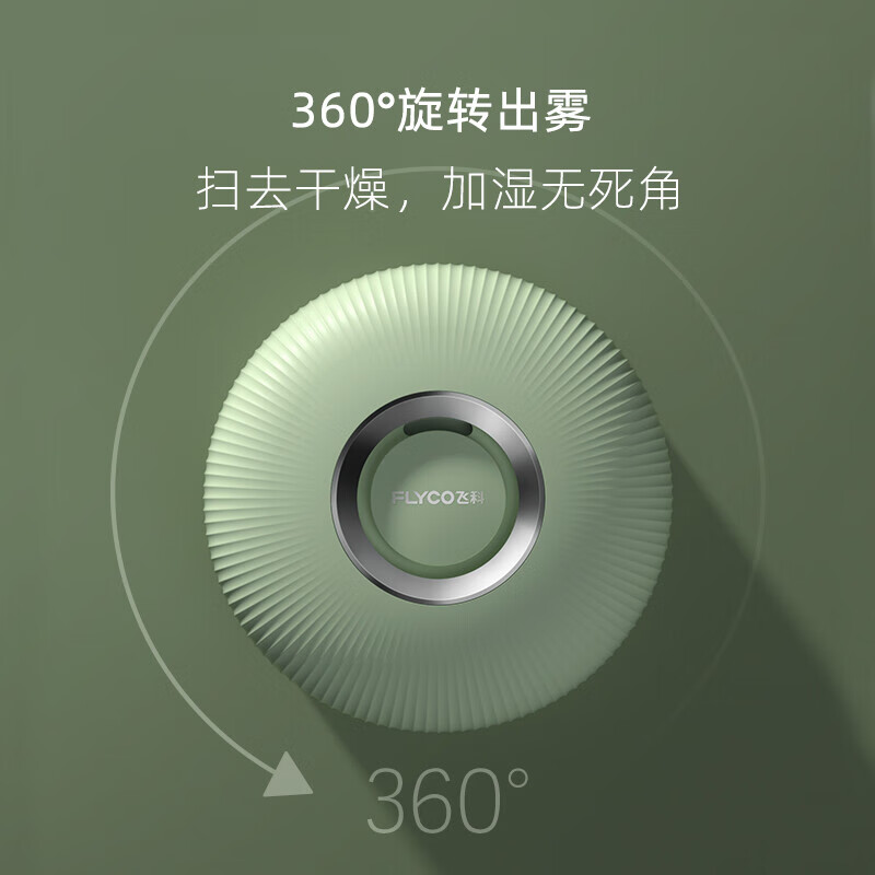 飞科（FLYCO）2L空气加湿器家用卧室内大雾量大型孕妇婴儿办公室宿舍洁净空气节日礼物上加水易清洁 FH9211