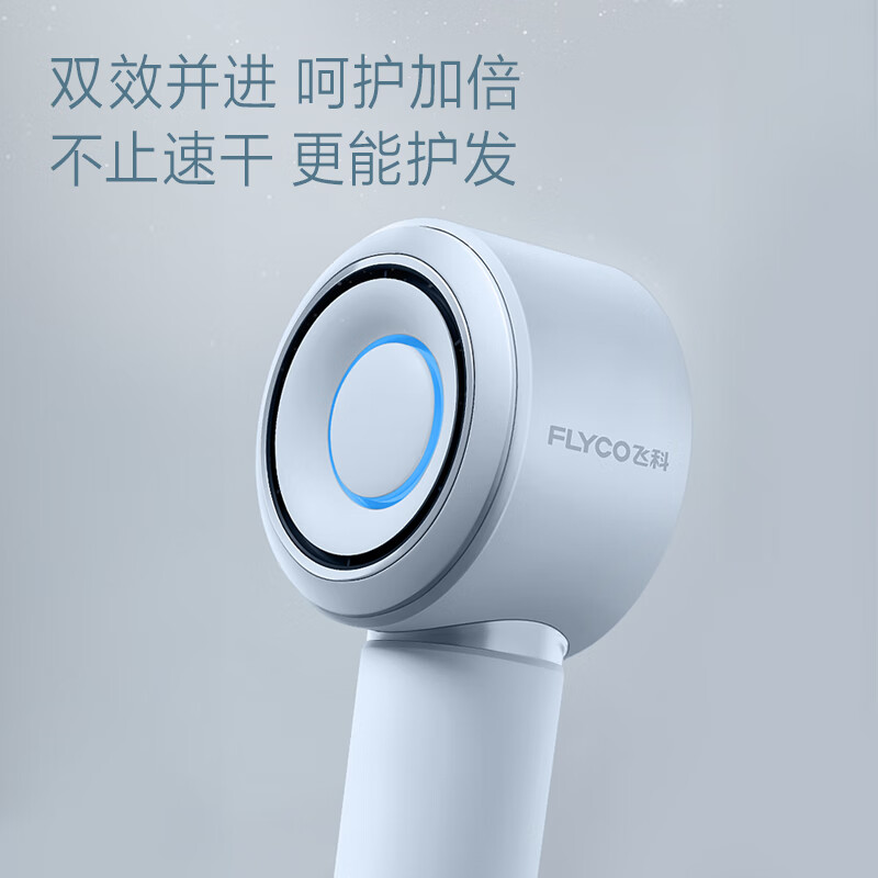 飞科（FLYCO）吹风机家用电吹风宿舍高速负离子大风力速干便携吹风筒送女友礼物 FH6371星空灰