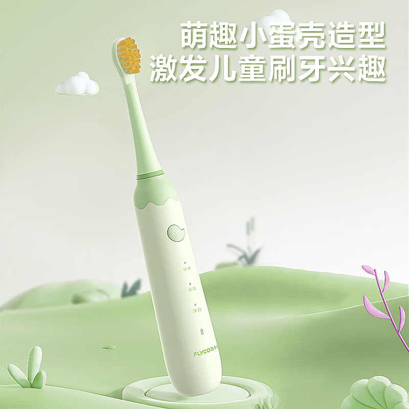 飞科（FLYCO）儿童电动牙刷 3档模式 智能计时 全自动声波振动软毛 家用4-6-12岁儿童新年节日礼物 FT7110萌动绿