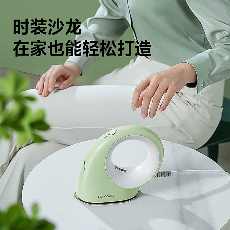 飞科（FLYCO）电熨斗家用熨烫机手持挂烫机蒸汽熨衣机 FI9328草木绿