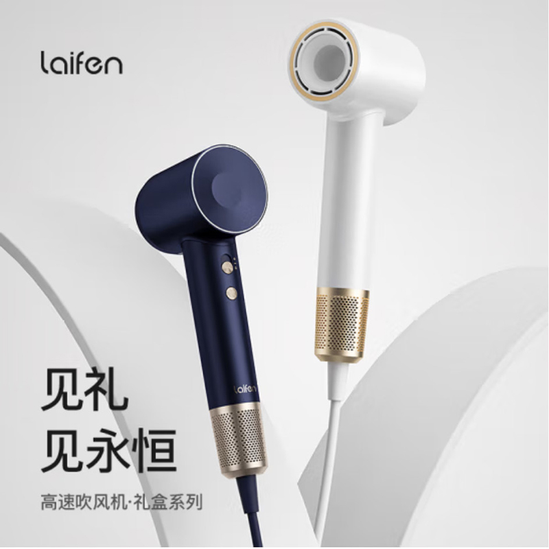 徕芬 高速吹风机LF03(蓝金礼盒款）