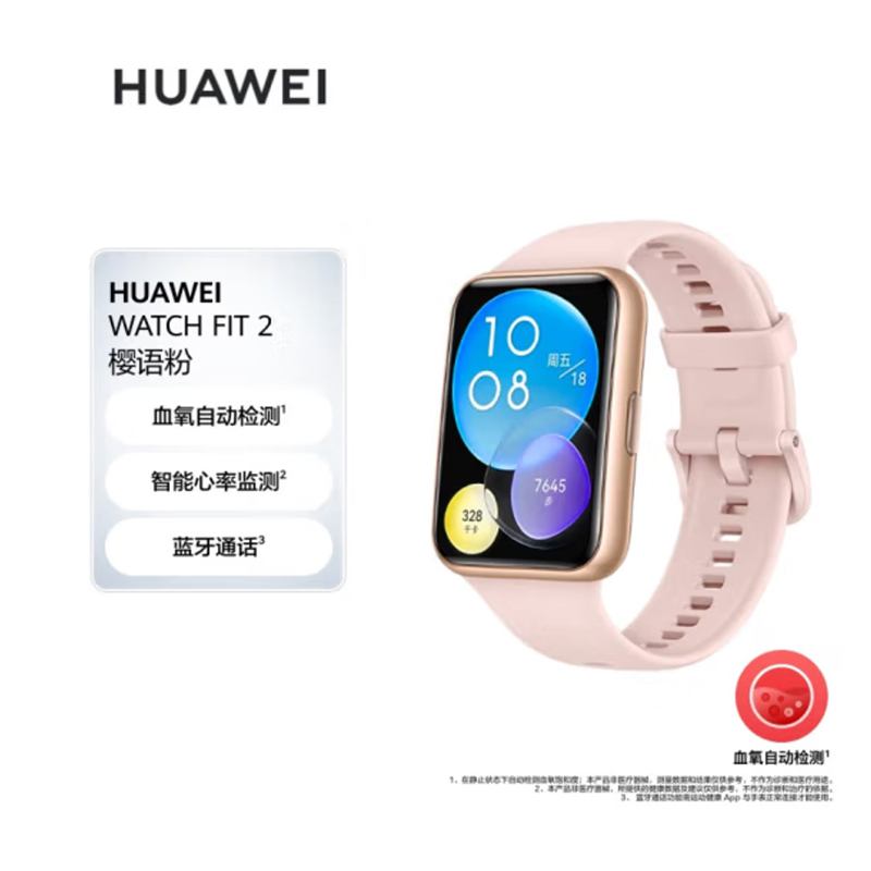 华为WATCH FIT 2华为手表智能手表蓝牙通话血氧自动检测 樱语粉