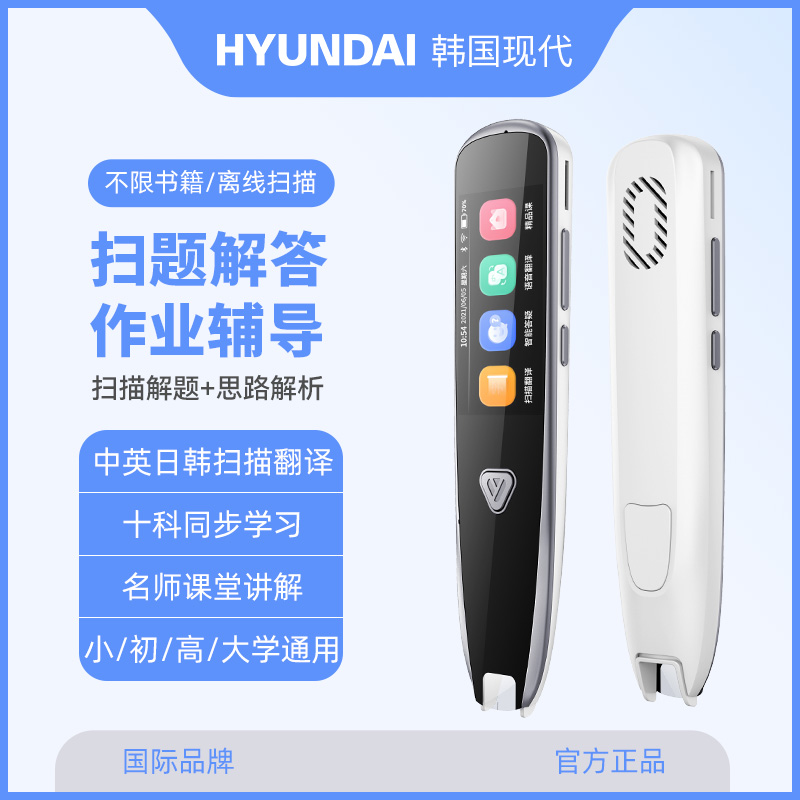 HYUNDAI 词典笔学习笔S15