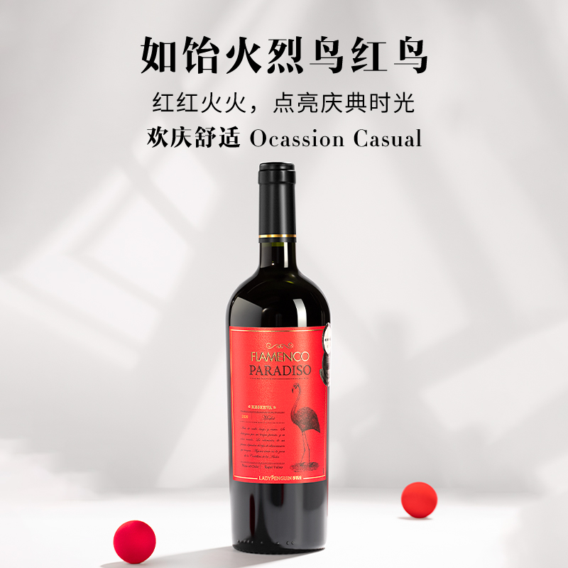醉鹅娘 如饴火烈鸟酒系列红鸟梅洛智利进口红酒 干红葡萄酒750ml单支