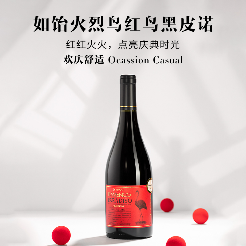醉鹅娘 如饴火烈鸟酒系列红鸟黑皮诺智利进口红酒 干红葡萄酒750ml单支