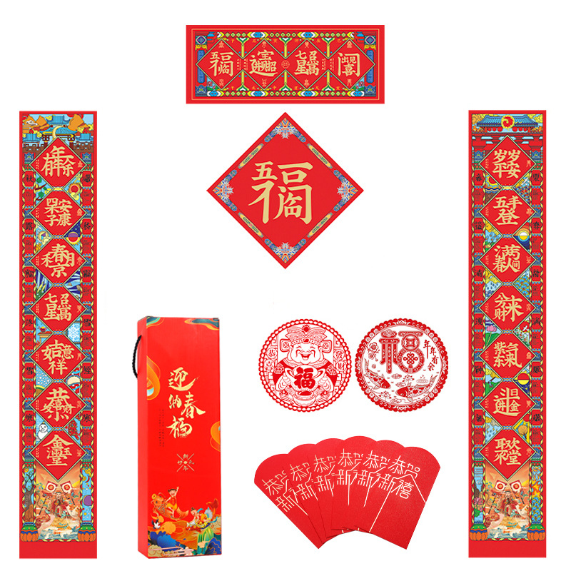 春节新年对联套装龙年对联礼盒套装 铜版纸特价款