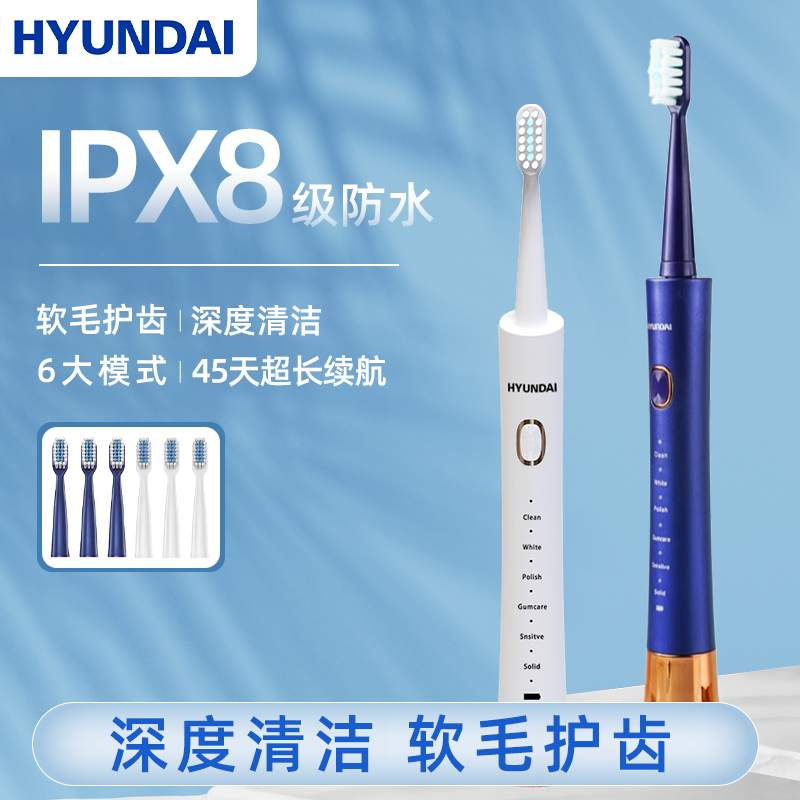 HYUNDAI 情侣电动牙刷套盒 XM-806（白色牙刷+蓝色牙刷 6个刷头）