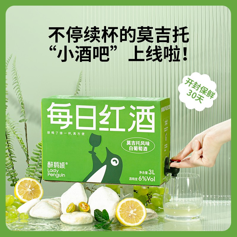 醉鹅娘 每日红酒甜型葡萄酒盒装饮水机红酒莫吉托白葡萄酒野餐露营红酒 莫吉托常规版3L