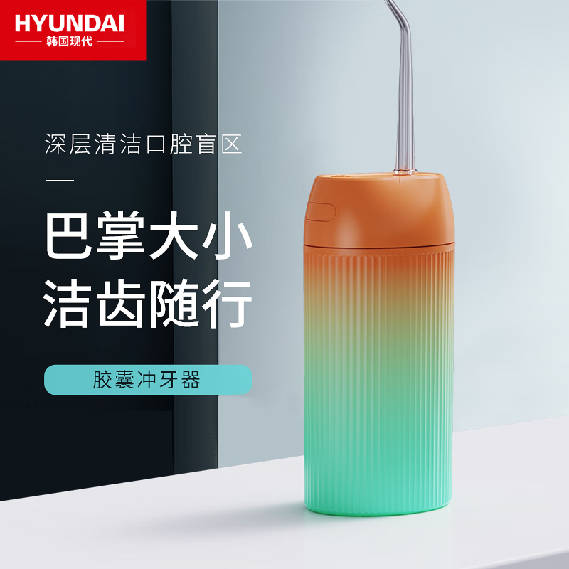 HYUNDAI 冲牙器C68（颜色随机）