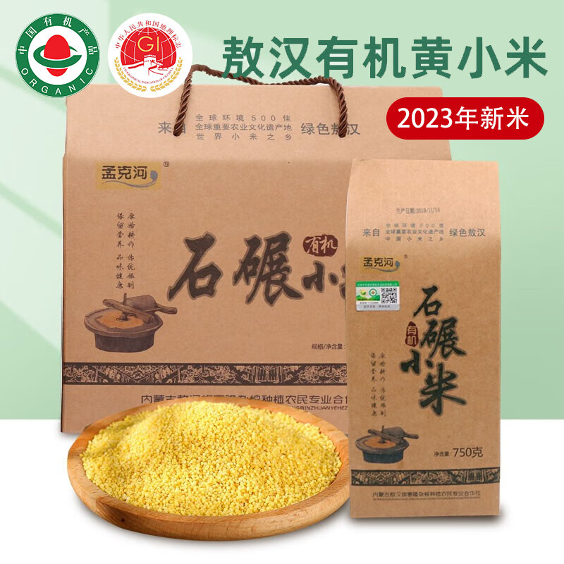 孟克河 正宗有机敖汉石碾小米3kg内蒙敖汉旗特产黄小米【礼盒装】750g*4袋
