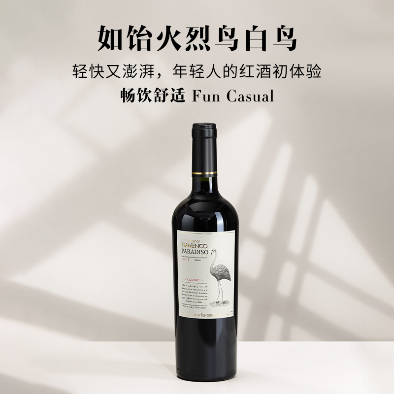 醉鹅娘 如饴火烈鸟酒白鸟梅洛智利进口红酒 干红葡萄酒750ml单支