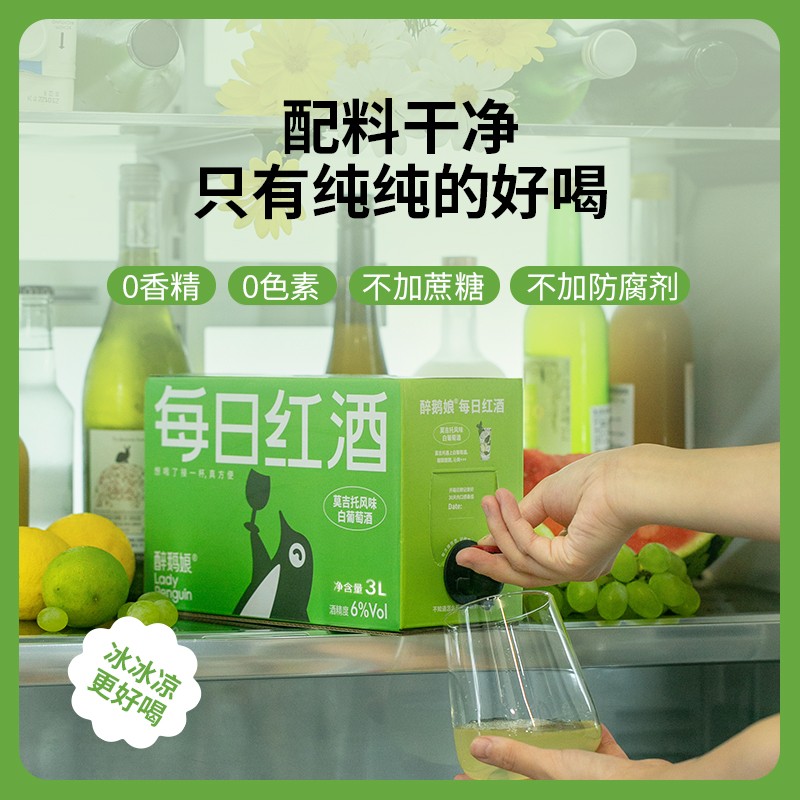 醉鹅娘 每日红酒甜型葡萄酒盒装饮水机红酒莫吉托白葡萄酒野餐露营红酒 莫吉托常规版3L