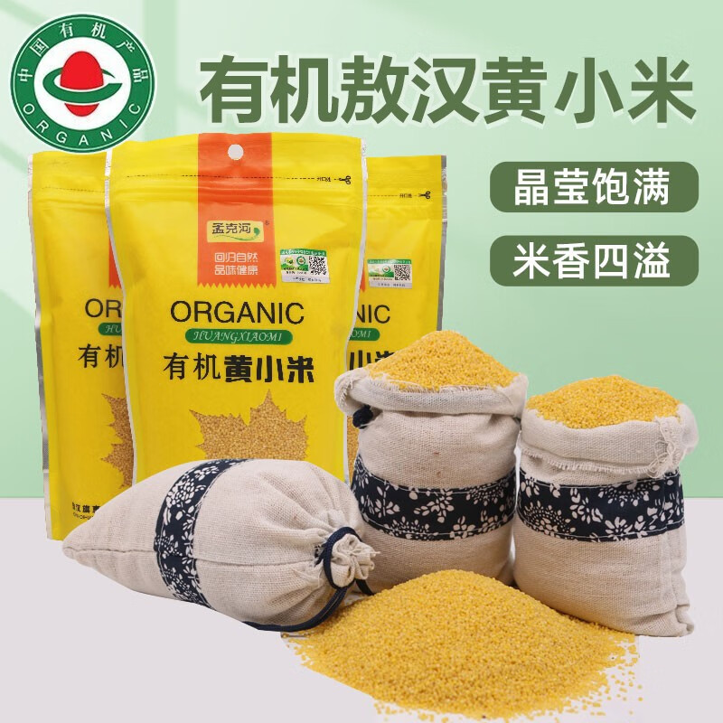 孟克河 正宗内蒙敖汉有机黄小米杂粮 粥米东北粗粮自立袋 有机黄小米500g*3袋