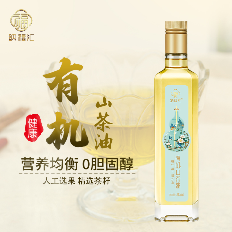 纳福汇 有机物理压榨一级山茶油500ml单瓶