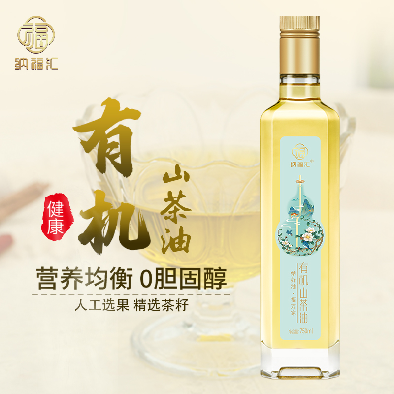 纳福汇 有机物理压榨一级山茶油750ml单瓶