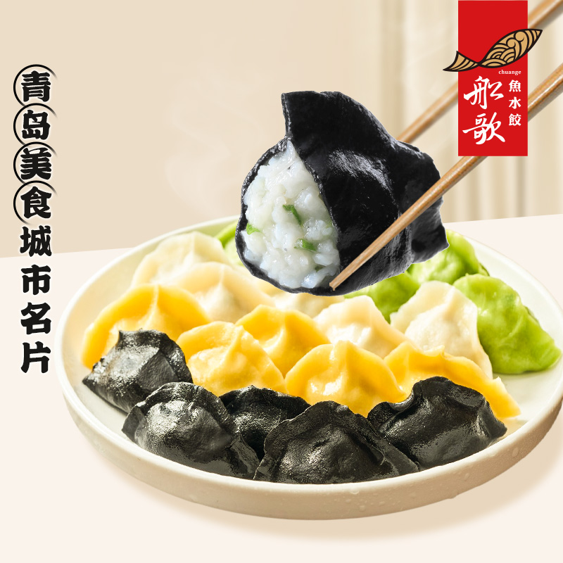 船歌鱼水饺  青岛手工海鲜速冻饺子墨鱼+鲅鱼+黄花鱼+虾水饺 230g*4袋简装
