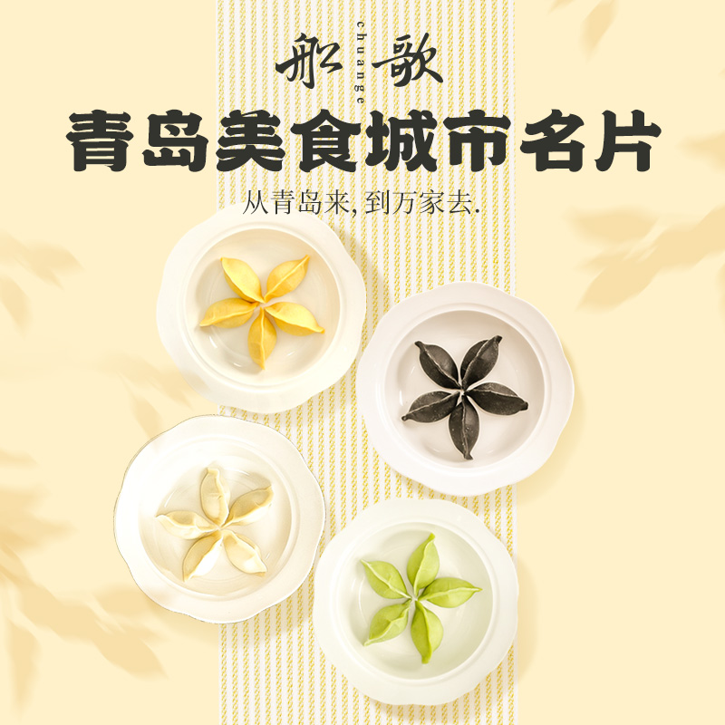 船歌鱼水饺  青岛手工海鲜速冻饺子墨鱼+鲅鱼+黄花鱼+虾水饺 230g*4袋简装