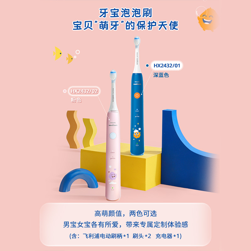 飞利浦 儿童声波震动牙刷2种模式自带2支刷头温和清洁 HX2432/02粉