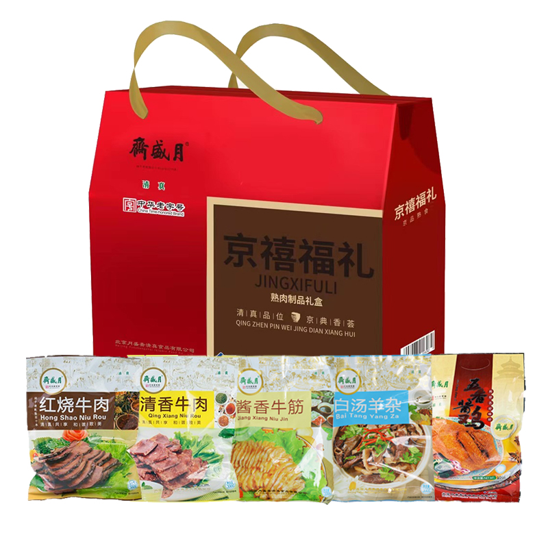 月盛斋 清真酱卤牛肉熟食年货礼盒 京禧礼盒1350g