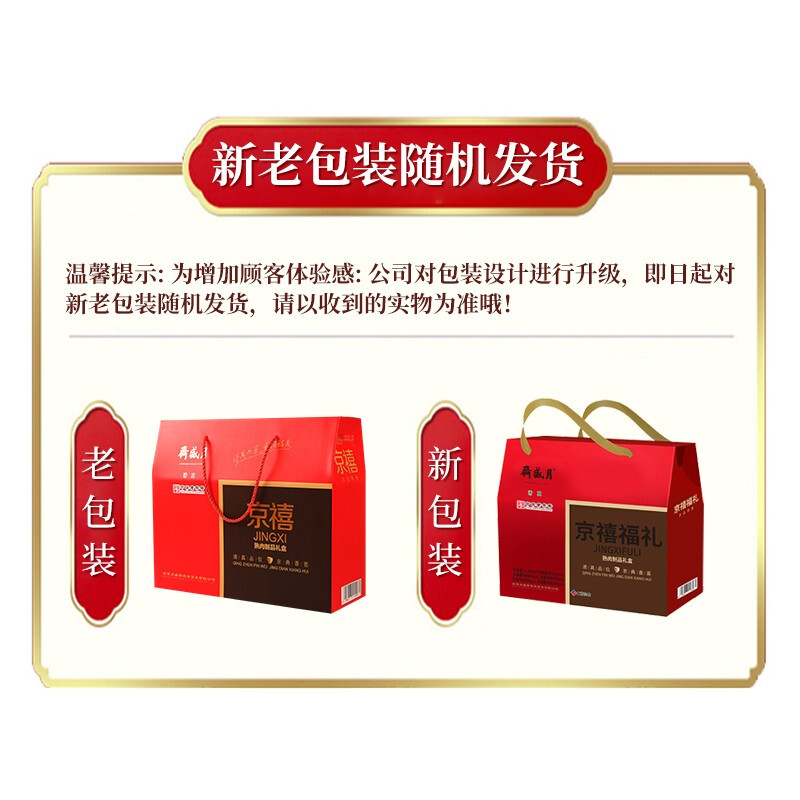 月盛斋 清真酱卤牛肉熟食年货礼盒 京禧礼盒1350g