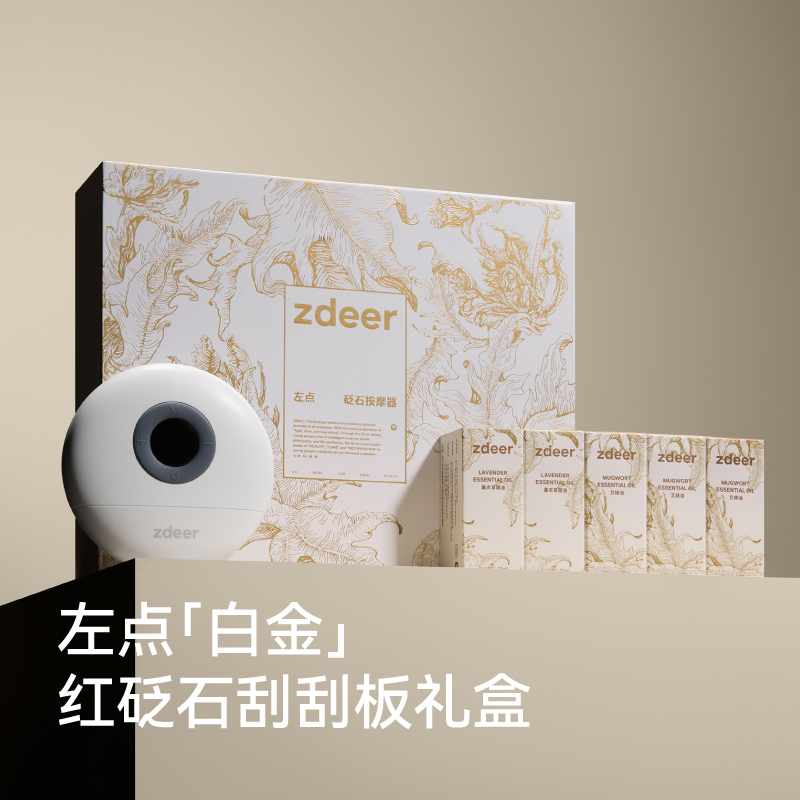 左点zdeer 白金刮痧板礼盒 ZD-JS0101红砭白金礼盒