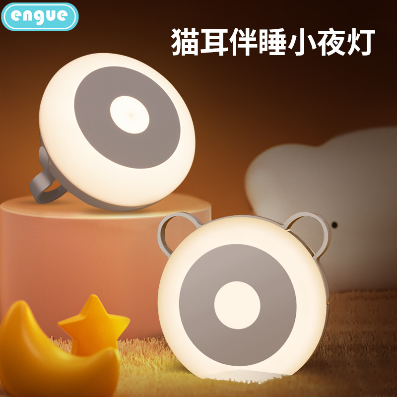 engue恩谷 猫耳触控睡眠小夜灯 EG-613