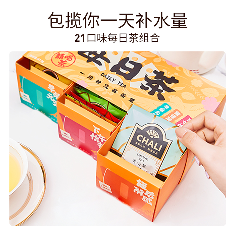 茶里 每日茶21包盒装63.5g（新版）
