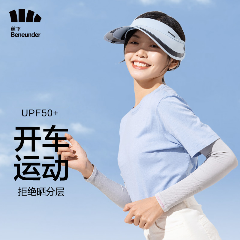 蕉下 春夏礼盒套装（纭际系列贝壳女士户外防晒空顶帽1个+零触系列防晒袖套1对）颜色随机