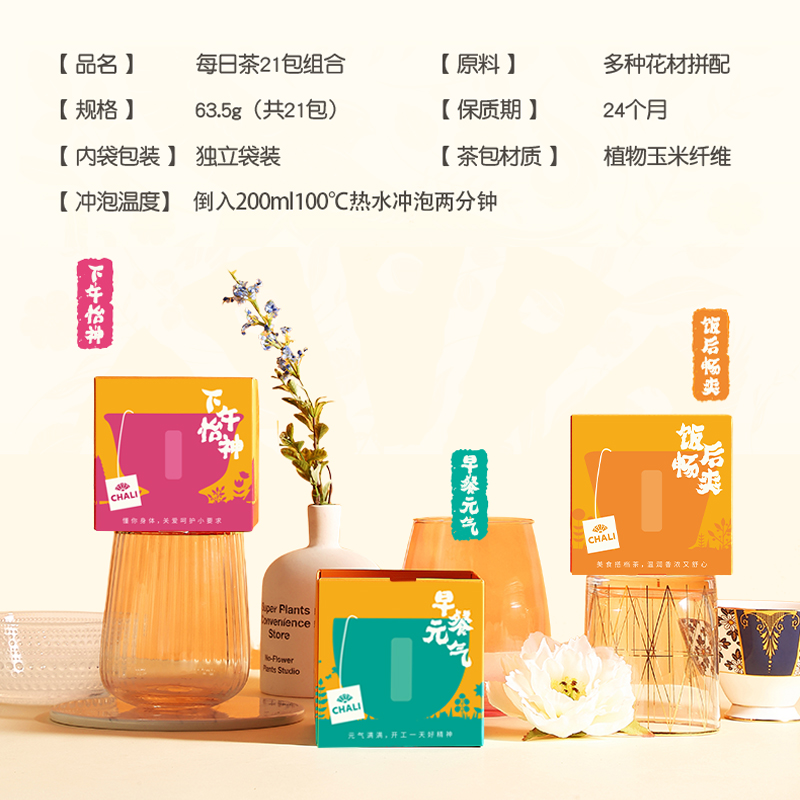茶里 每日茶21包盒装63.5g（新版）