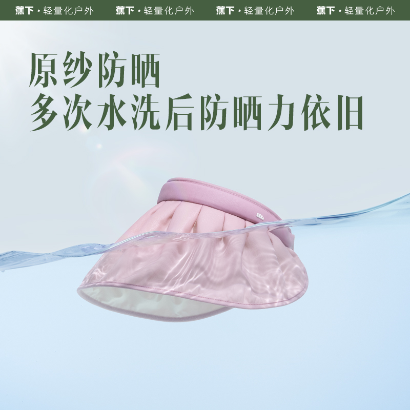 蕉下 春夏礼盒套装（纭际系列贝壳女士户外防晒空顶帽1个+零触系列防晒袖套1对）颜色随机