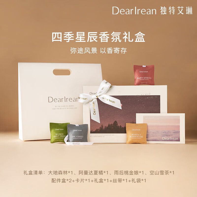 独特艾琳（Dear lrean）四季星辰车载香熏礼盒淡香除异味出风口香包固体香薰室内衣柜送礼车载礼盒（四季款）