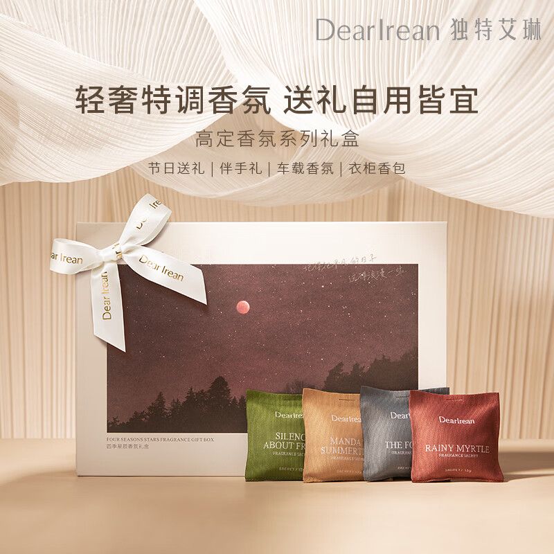 独特艾琳（Dear lrean）四季星辰车载香熏礼盒淡香除异味出风口香包固体香薰室内衣柜送礼车载礼盒（四季款）