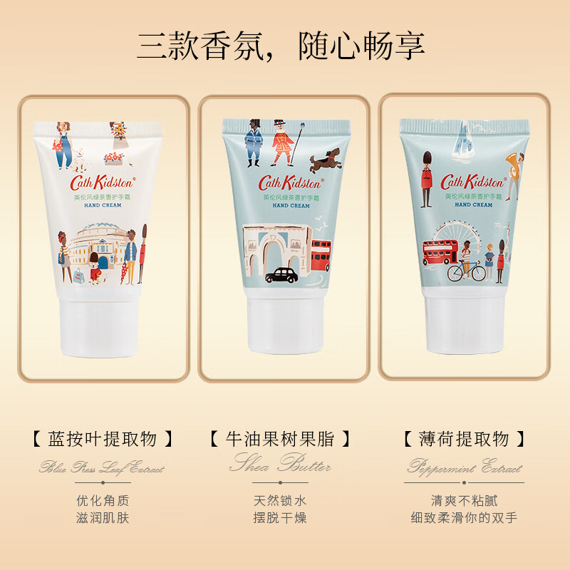 Cath Kidston 英伦风绿茶香护手霜礼盒（30g×3支）