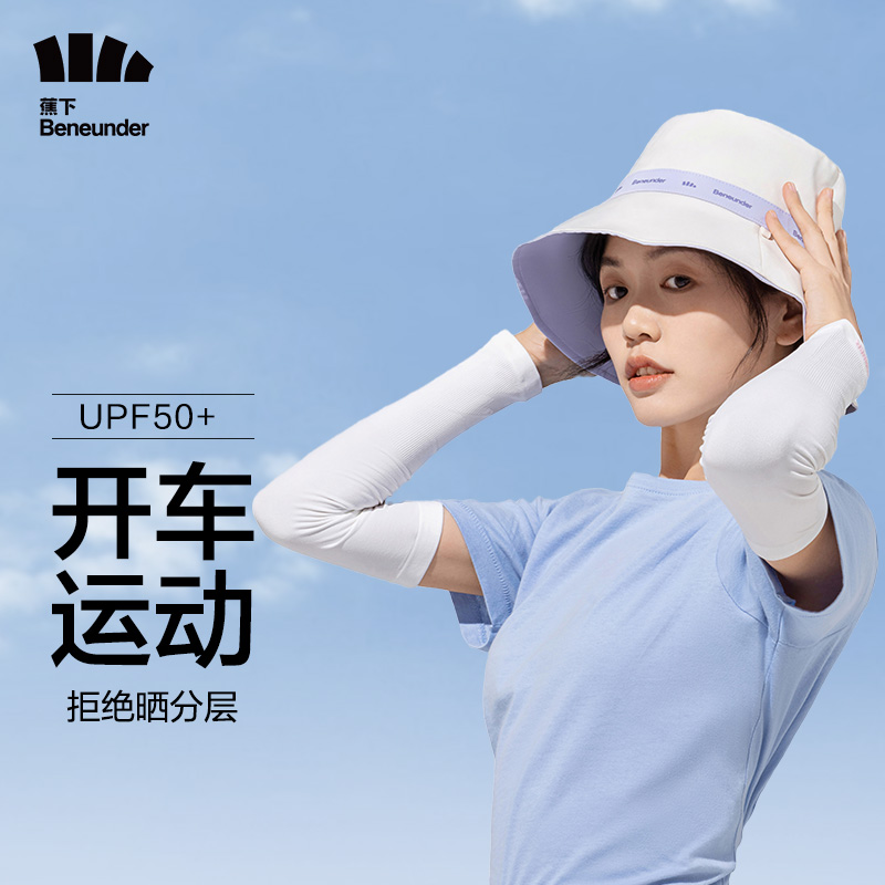 蕉下 春夏礼盒套装（纭际系列贝壳女士户外防晒空顶帽1个+零触系列防晒袖套1对）颜色随机