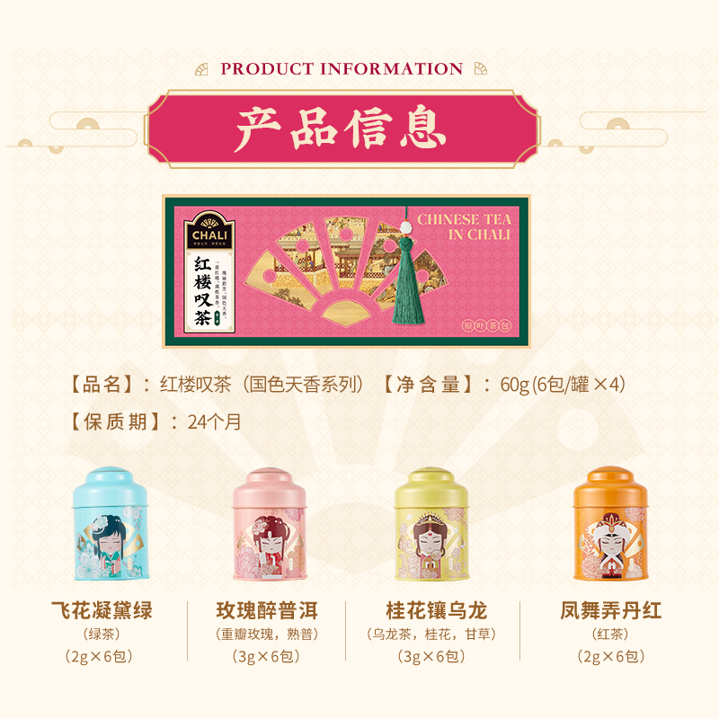 茶里 红楼叹茶1盒装60g（新版）