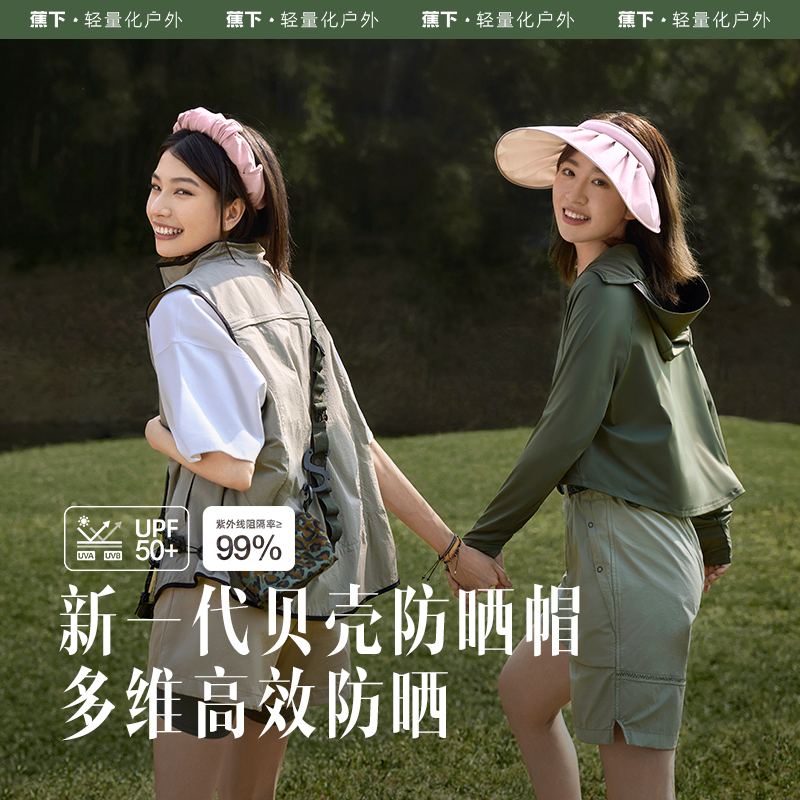 蕉下 春夏礼盒套装（纭际系列贝壳女士户外防晒空顶帽1个+零触系列防晒袖套1对）颜色随机