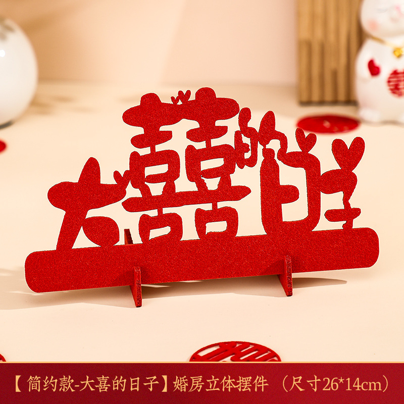 结婚喜字摆件婚房布置套装 大喜的日子26*14cm