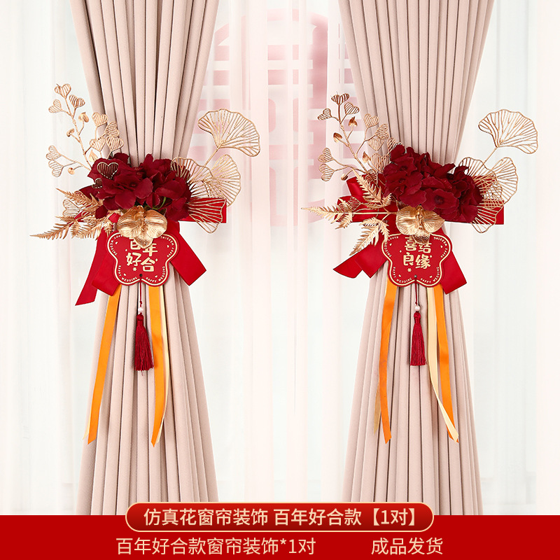 结婚窗帘装饰拉花 百年好合