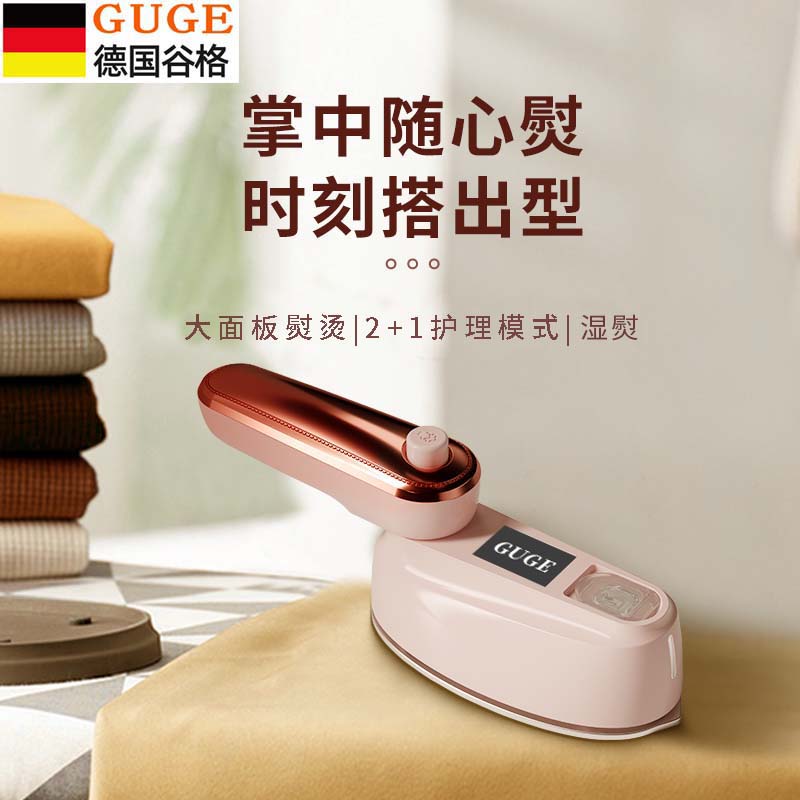 谷格（GUGE）小型熨斗手持家用迷你烫衣机电熨斗便携式旅行熨烫机 G28藕粉色 
