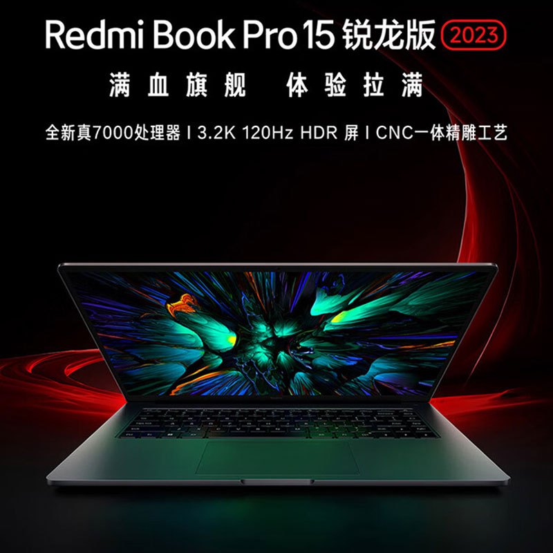 小米Redmi Book Pro15 锐龙版 新R7-7840HS标压 3.2K超清120hz高刷屏 高性能学生设计轻薄笔记本电脑（16+512G）