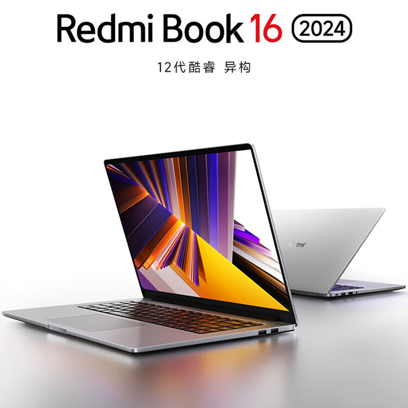 小米 笔记本电脑 红米 Redmi Book 16 2024 12代酷睿i5标压 16英寸 1TB 办公学生轻薄本(i5 16G 1T) 星辰灰