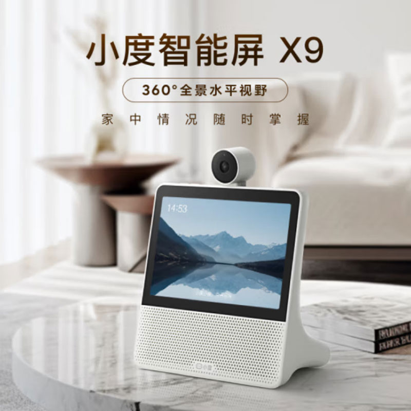 小度智能屏X9 云台360度摄像 红外夜视视频通话蓝牙音箱触屏音响