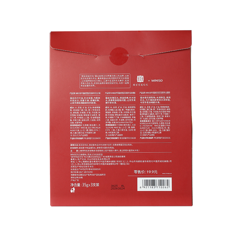 名创优品（MINISO）故宫宫廷系列护手霜防干裂送礼 四季花语套装35g*3支