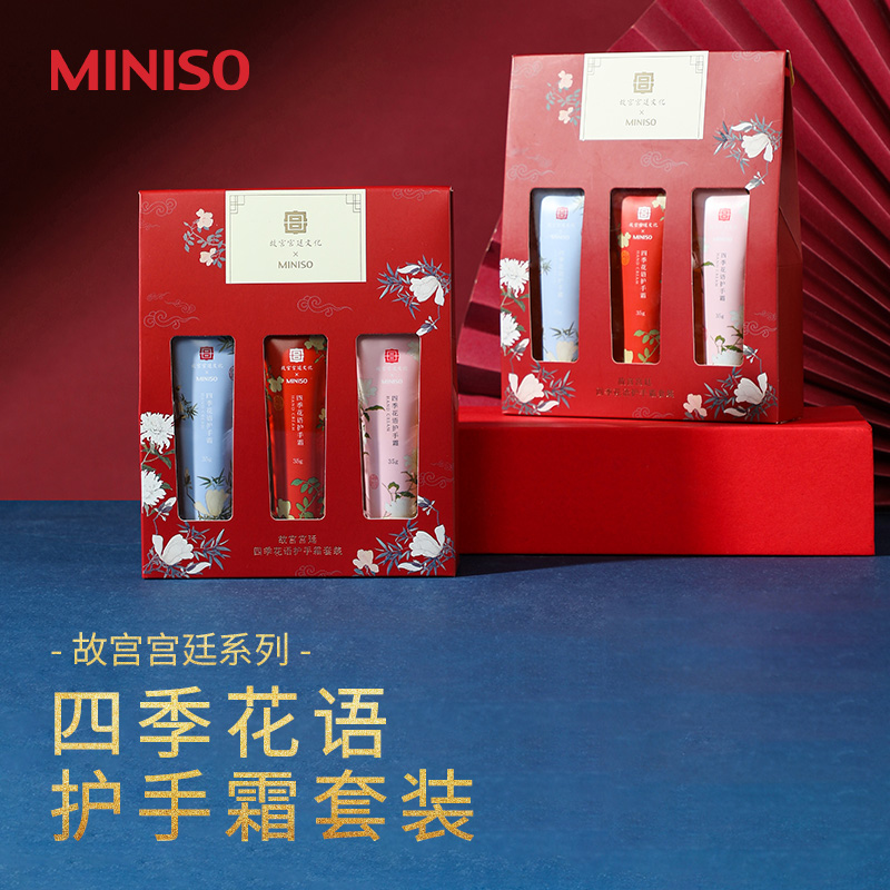 名创优品（MINISO）故宫宫廷系列护手霜防干裂送礼 四季花语套装35g*3支