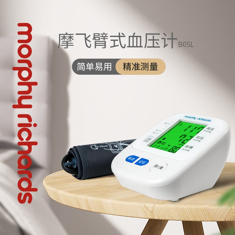 摩飞 手臂式电子血压计 B05L